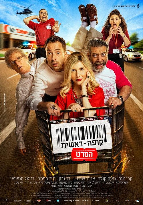 Checkout: The Movie 2026 official movie poster