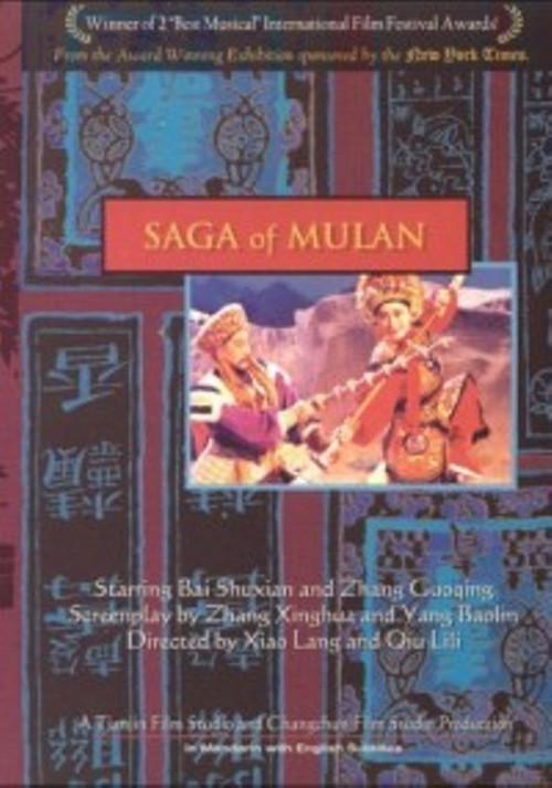 Saga of Mulan 1995 official movie poster