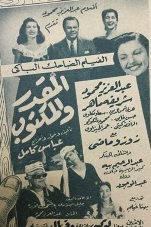 Fate and Destiny 1953 official movie poster