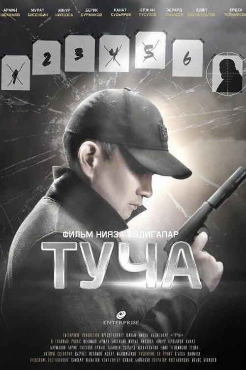 Storm Cloud 2020 official movie poster
