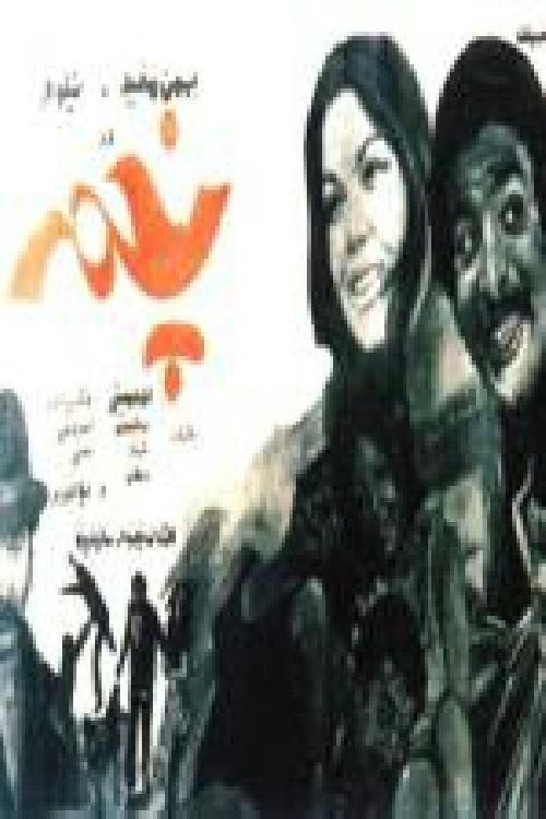 The Dullard 1972 official movie poster