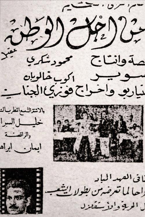 For the sake of the homeland 1961 official movie poster
