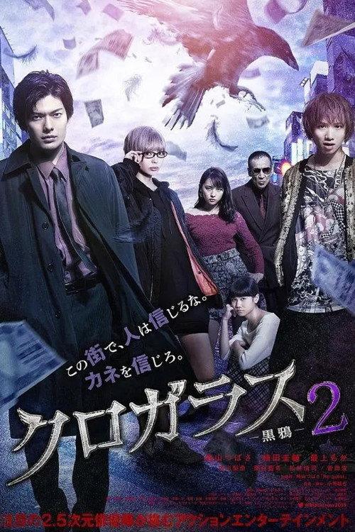 Black Crow 2 2019 official movie poster