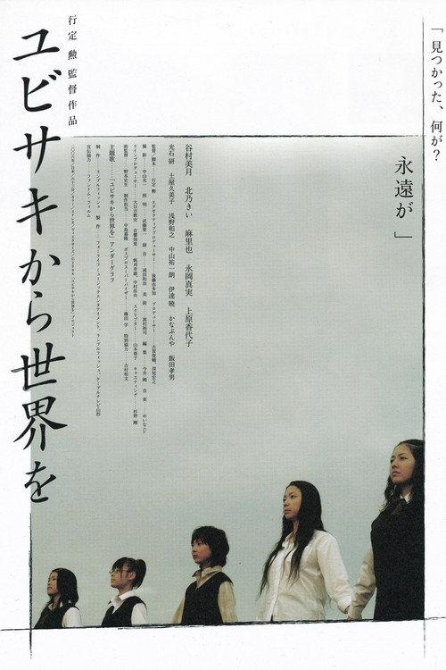 Yubisaki 2006 official movie poster