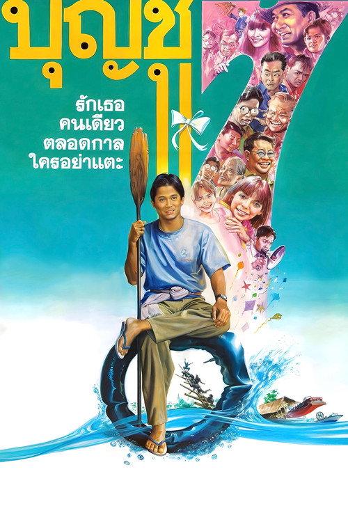 Boonchu 7 1993 official movie poster
