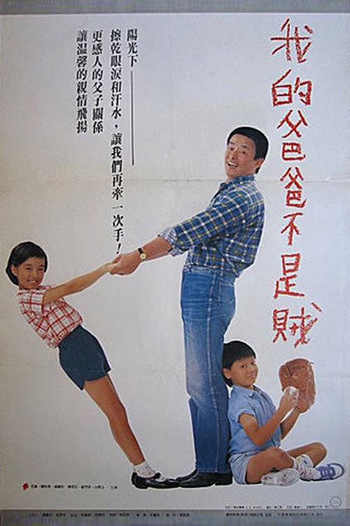 My Father Is Not a Thief 1987 official movie poster
