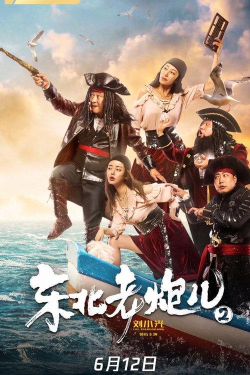 Old Cannon From North East 2 2021 official movie poster