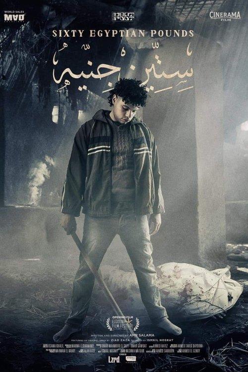 Sixty Egyptian Pounds 2023 official movie poster