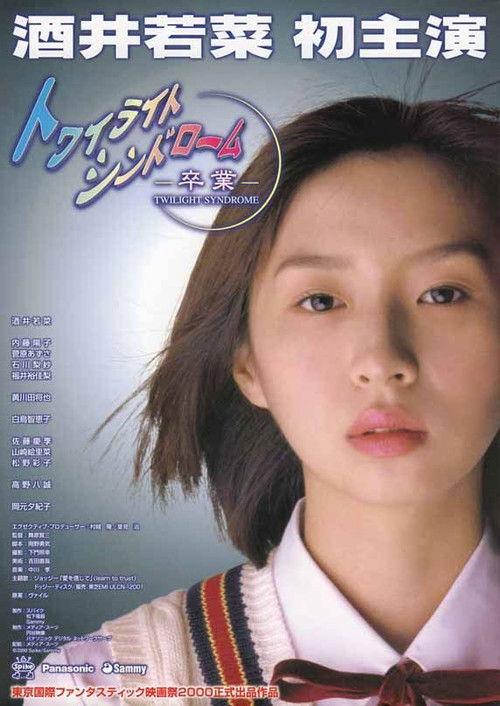 Twilight Syndrome: Graduation 2000 official movie poster