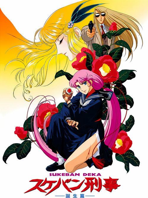 Sukeban Deka 1991 official movie poster