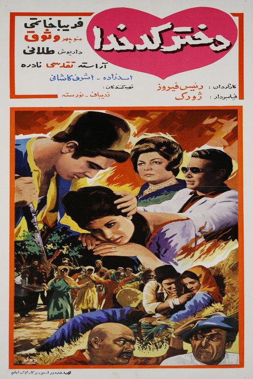 Kadkhoda's Daughter 1969 official movie poster