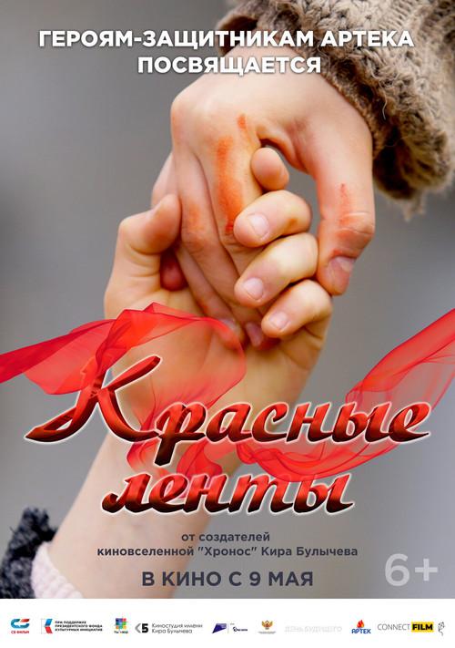 Red Ribbons 2024 official movie poster