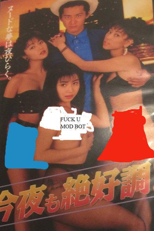 Let's Give our Best Once Again Tonight 1996 official movie poster