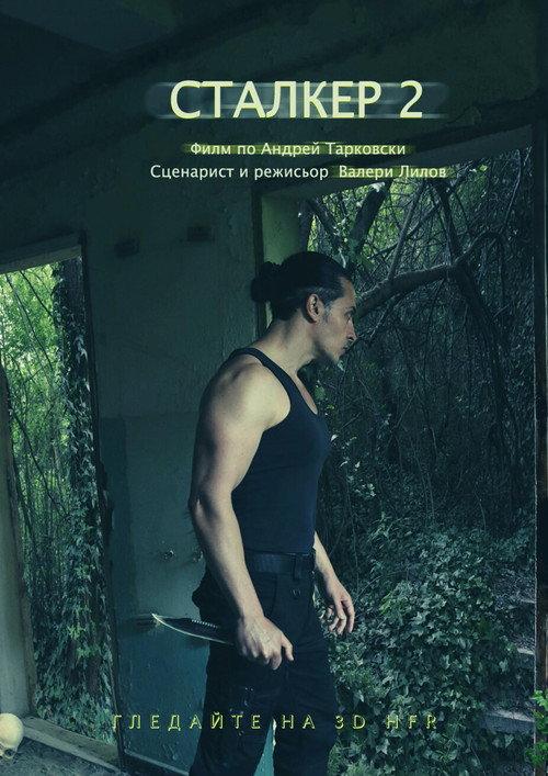 Bulgaria, This Eternal Heresy 2013 official movie poster