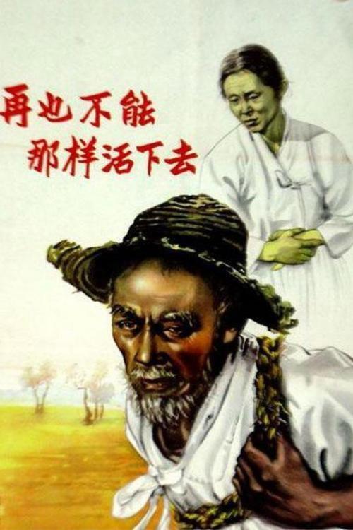 Never Can Live Like That 1956 official movie poster