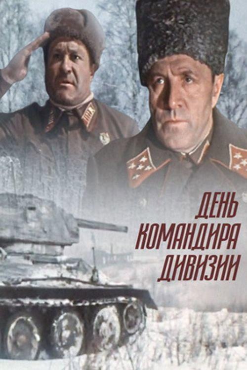 Commander's Day 1983 official movie poster