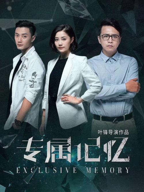 Exclusive Memory 2025 official movie poster
