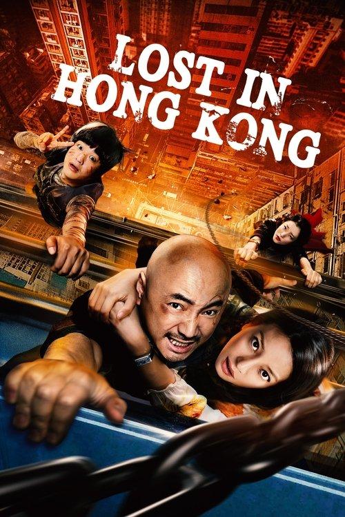 Lost in Hong Kong 2015 official movie poster