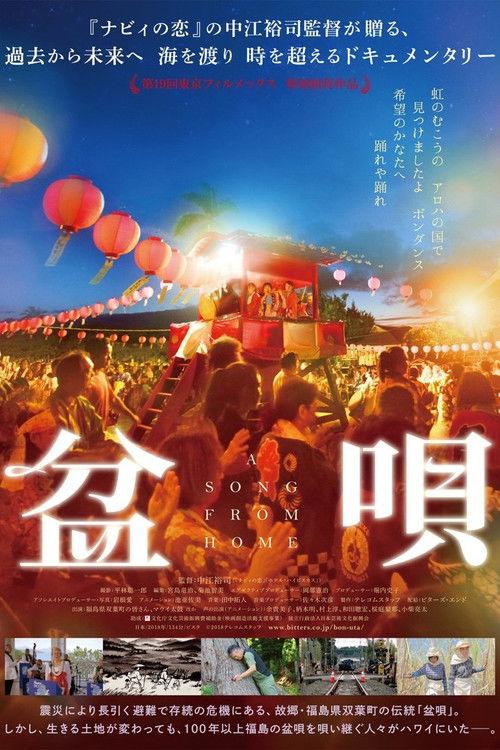 BON-UTA, A Song from Home 2019 official movie poster