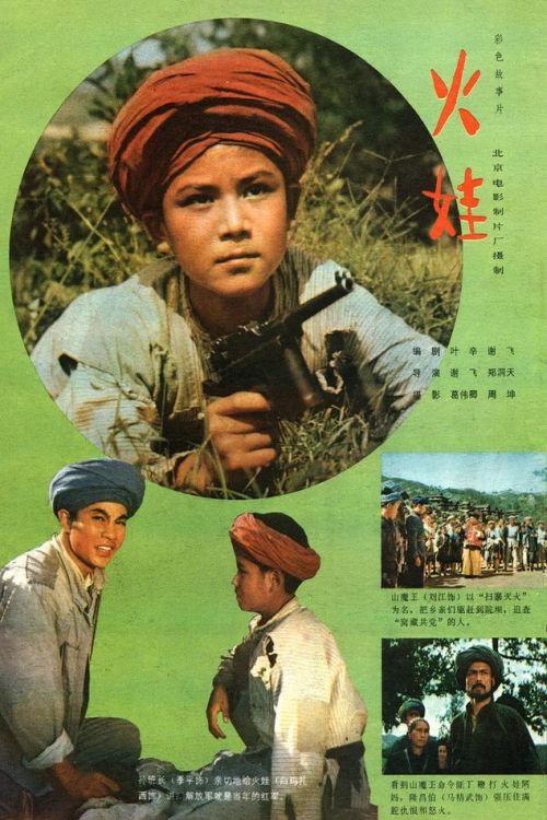 The Fire Boy 1978 official movie poster