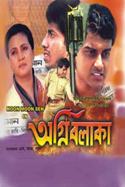 Agni Balaka 2003 official movie poster