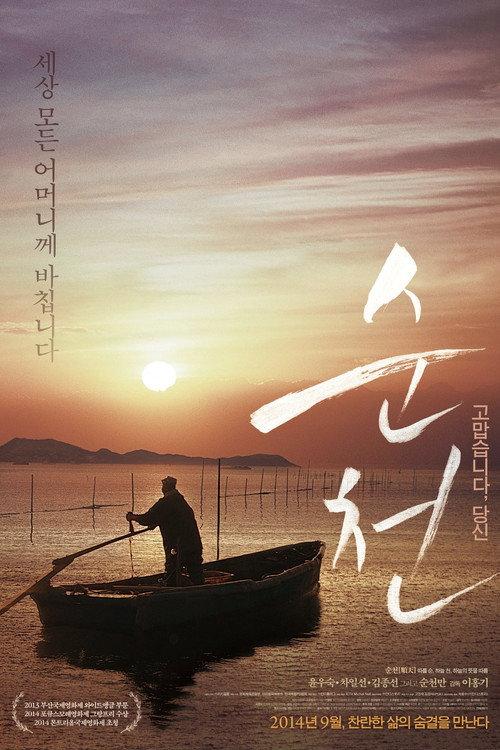 Splendid but Sad Days 2014 official movie poster