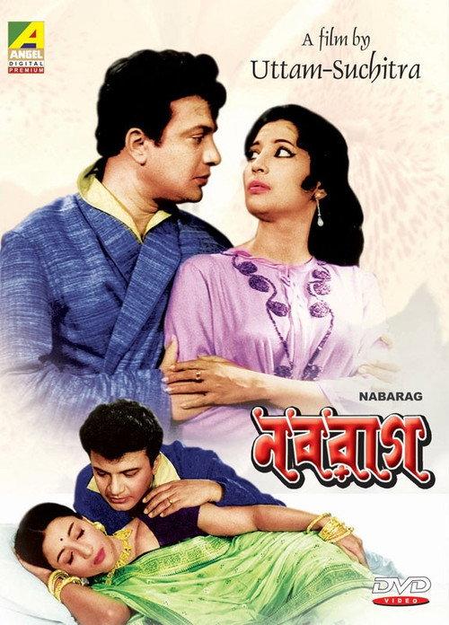 Nabarag 1971 official movie poster