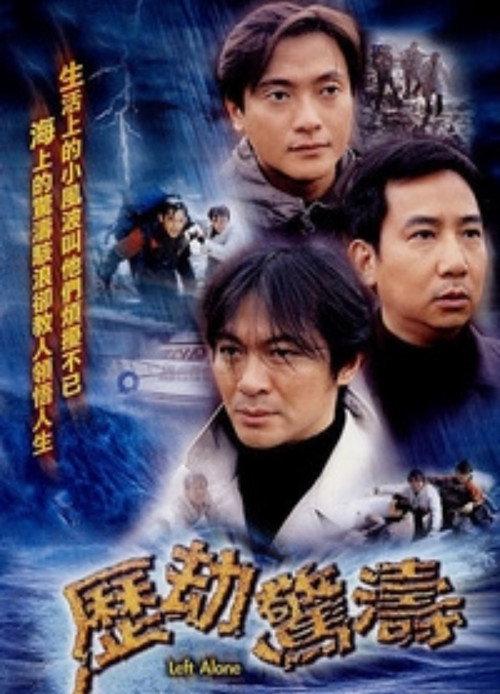 Left Alone 2003 official movie poster