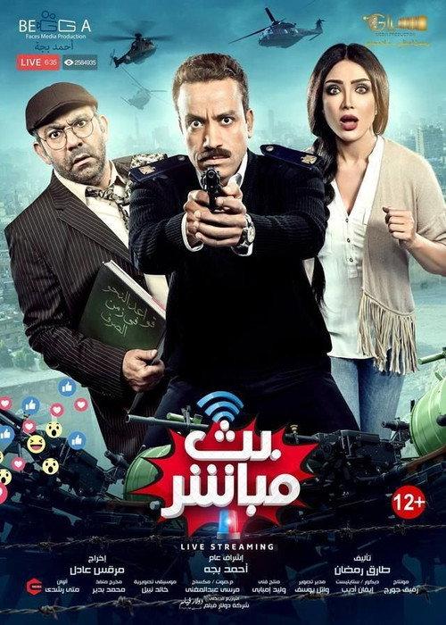 Live Broadcasting 2017 official movie poster