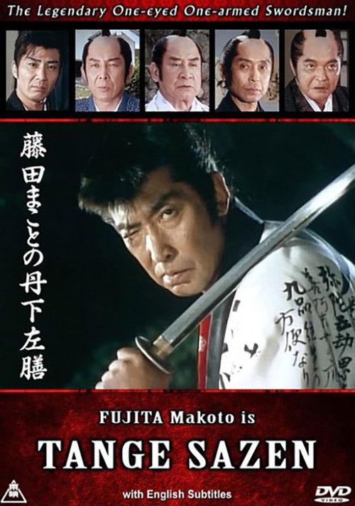 Tange Sazen 1990 official movie poster