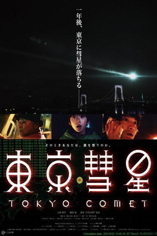 Tokyo Comet 2017 official movie poster