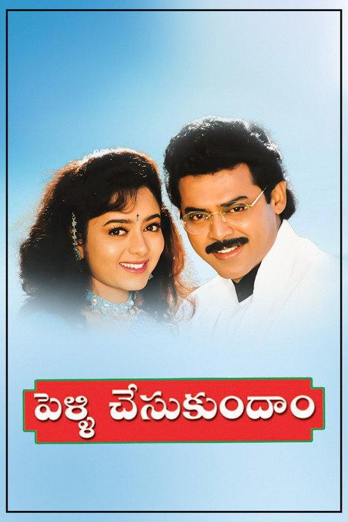 Pelli Chesukundaam 1997 official movie poster