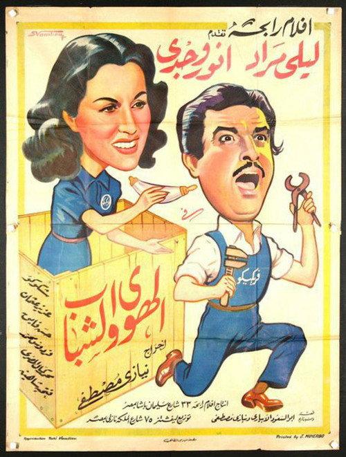 Love and Youth 1948 official movie poster