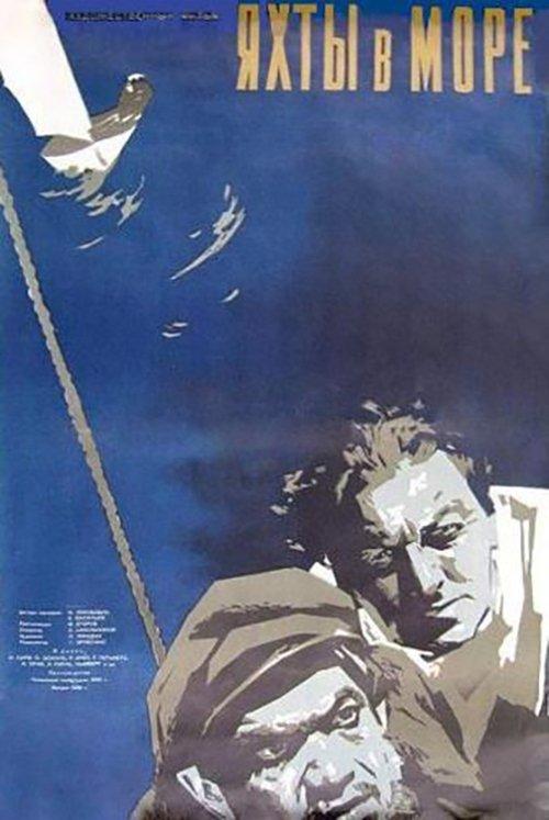 Yachts at Sea 1955 official movie poster