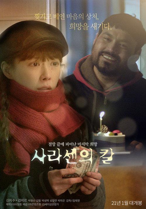Sword of Sarasen 2021 official movie poster