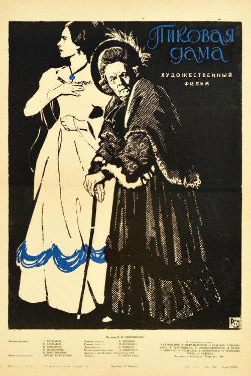 Queen of Spades 1960 official movie poster