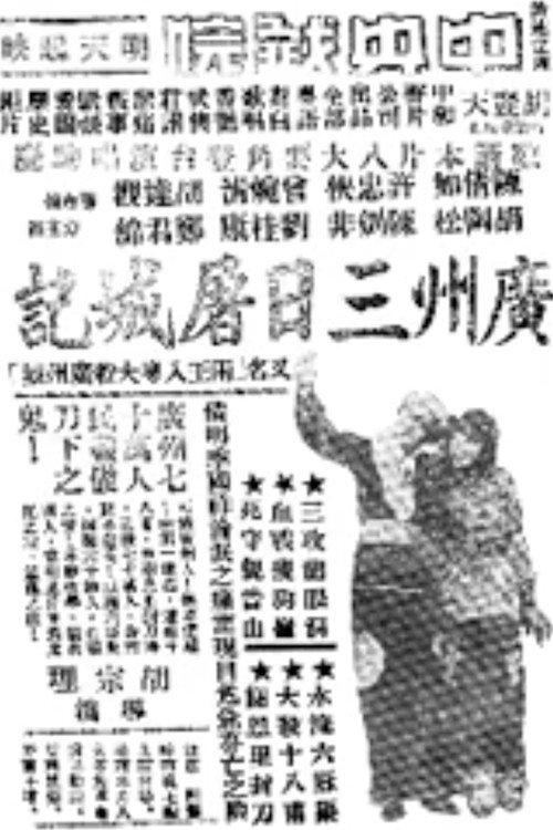 The Three-Day Massacre in Guangzhou 1937 official movie poster