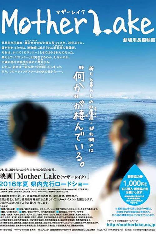 Mother Lake 2016 official movie poster