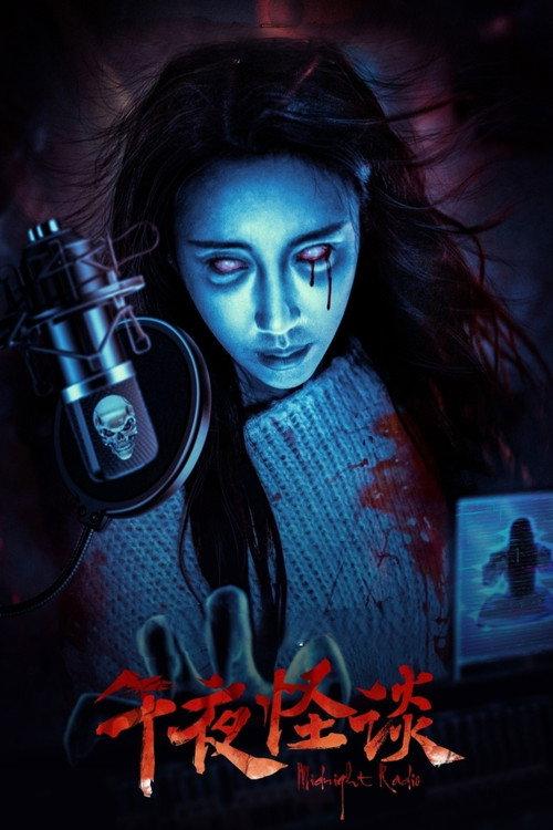 Midnight Radio 2024 official movie poster