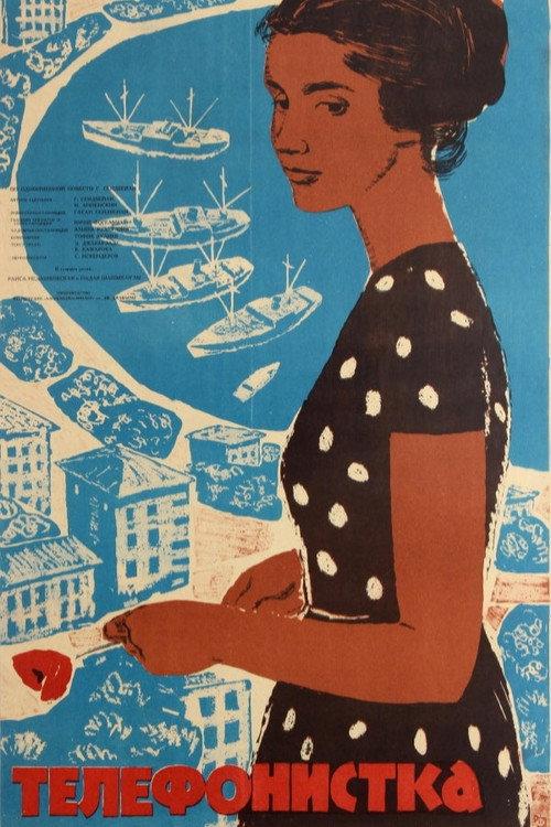 The Telephone Operator 1962 official movie poster