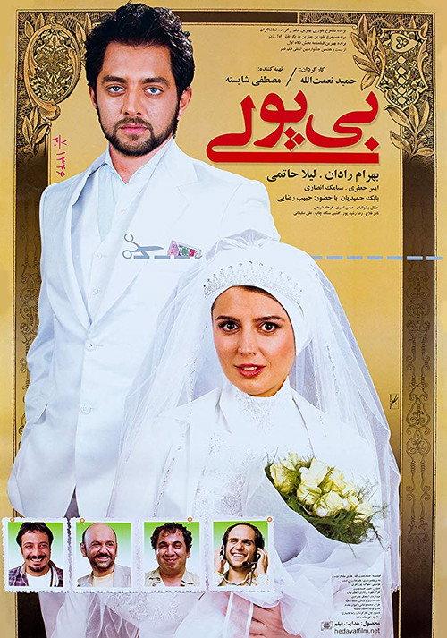 Poverty 2009 official movie poster