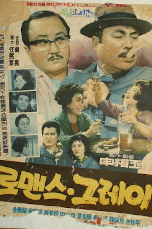 Love Affair 1963 official movie poster