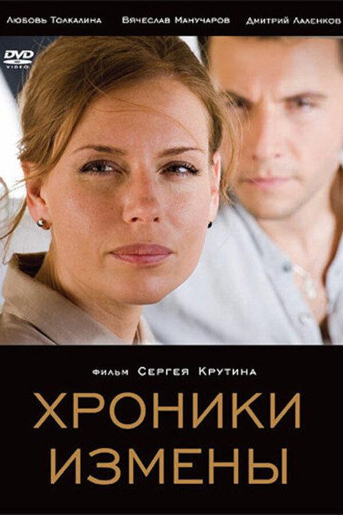 Chronicles of Betrayal 2010 official movie poster