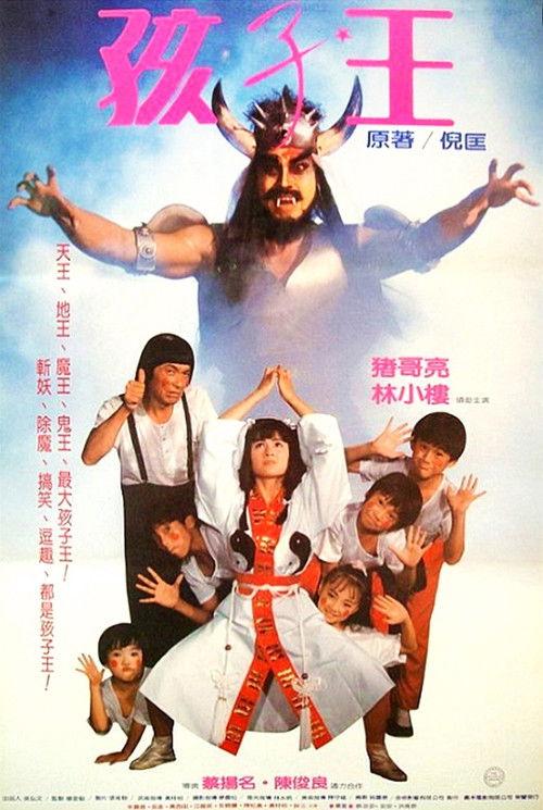 King of the Children 1988 official movie poster