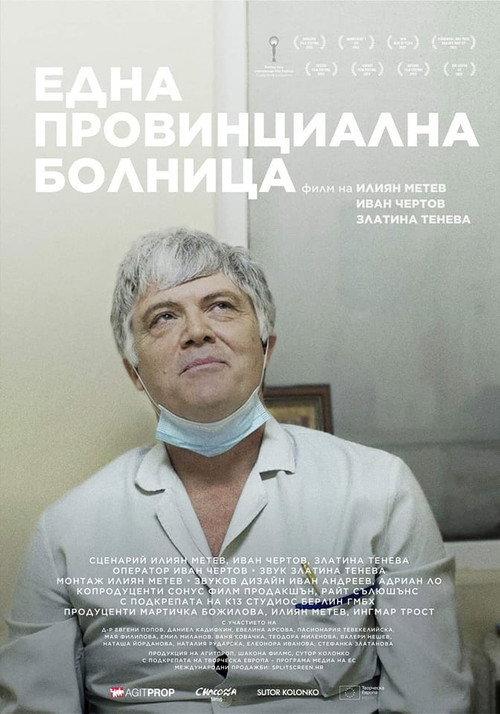A Provincial Hospital 2022 official movie poster