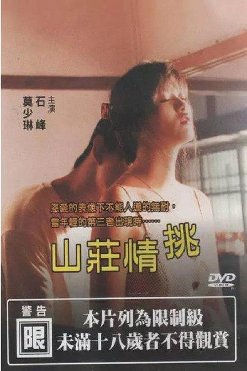 Shan Zhuang Qing Tiao 1997 official movie poster