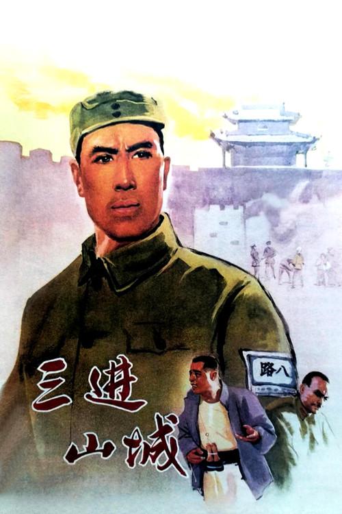 Express Train 1965 official movie poster