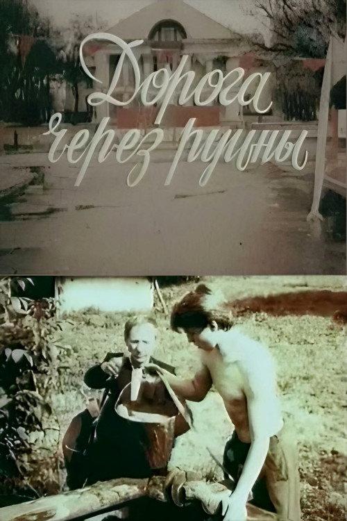 Road Through Ruins 1989 official movie poster