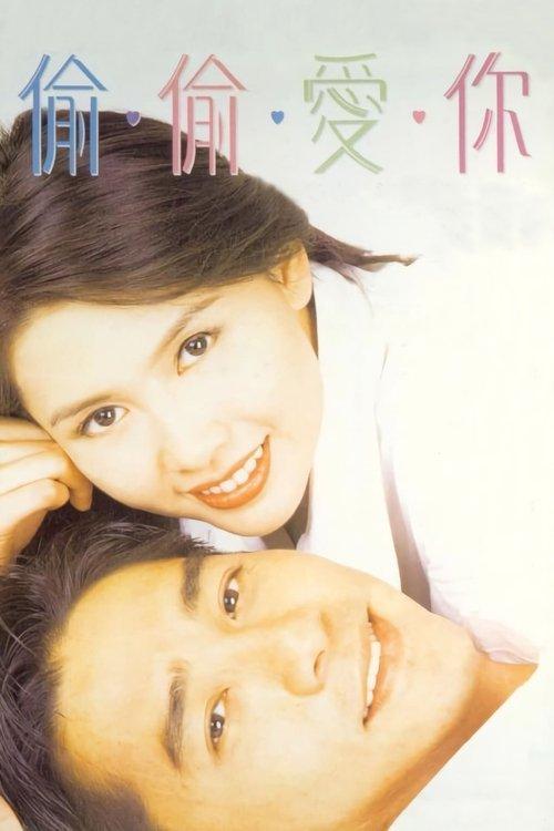 Blind Romance 1996 official movie poster