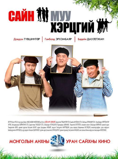 The Good, the Bad and the Ugly 2011 official movie poster